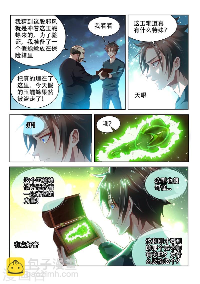 第103话 玉蟾蜍-第103话