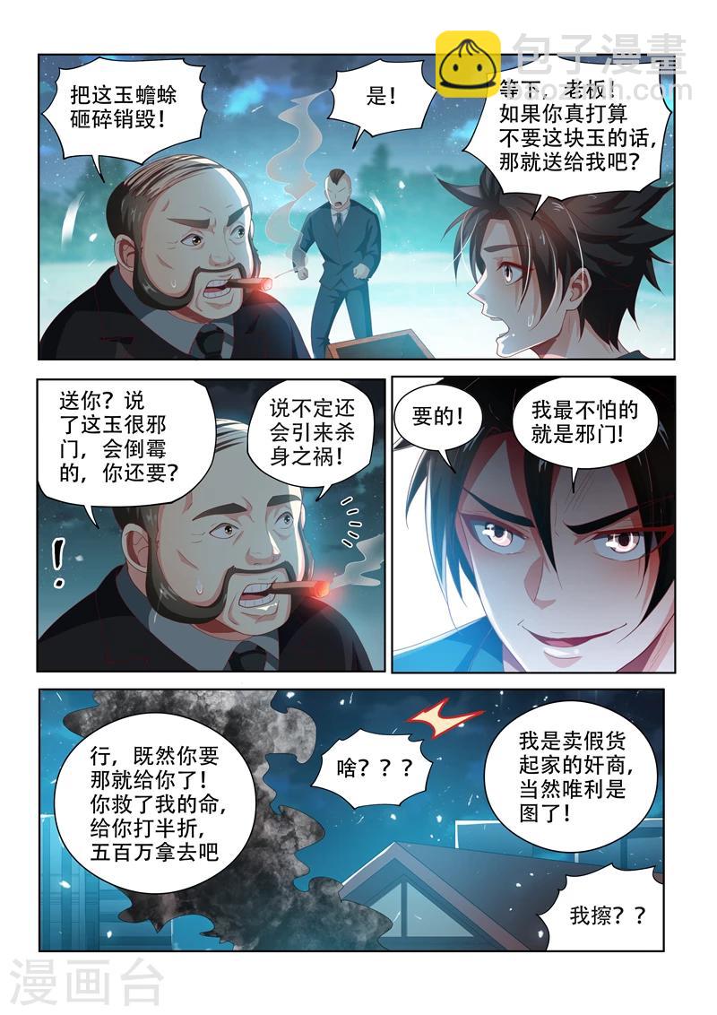 第103话 玉蟾蜍-第103话