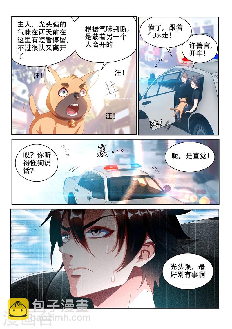 第105话 光头强失踪了-第105话