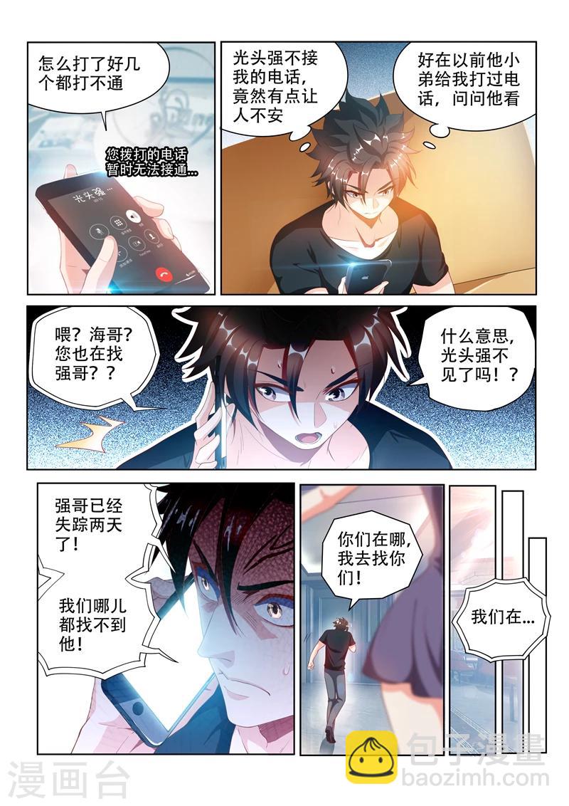 第105话 光头强失踪了-第105话