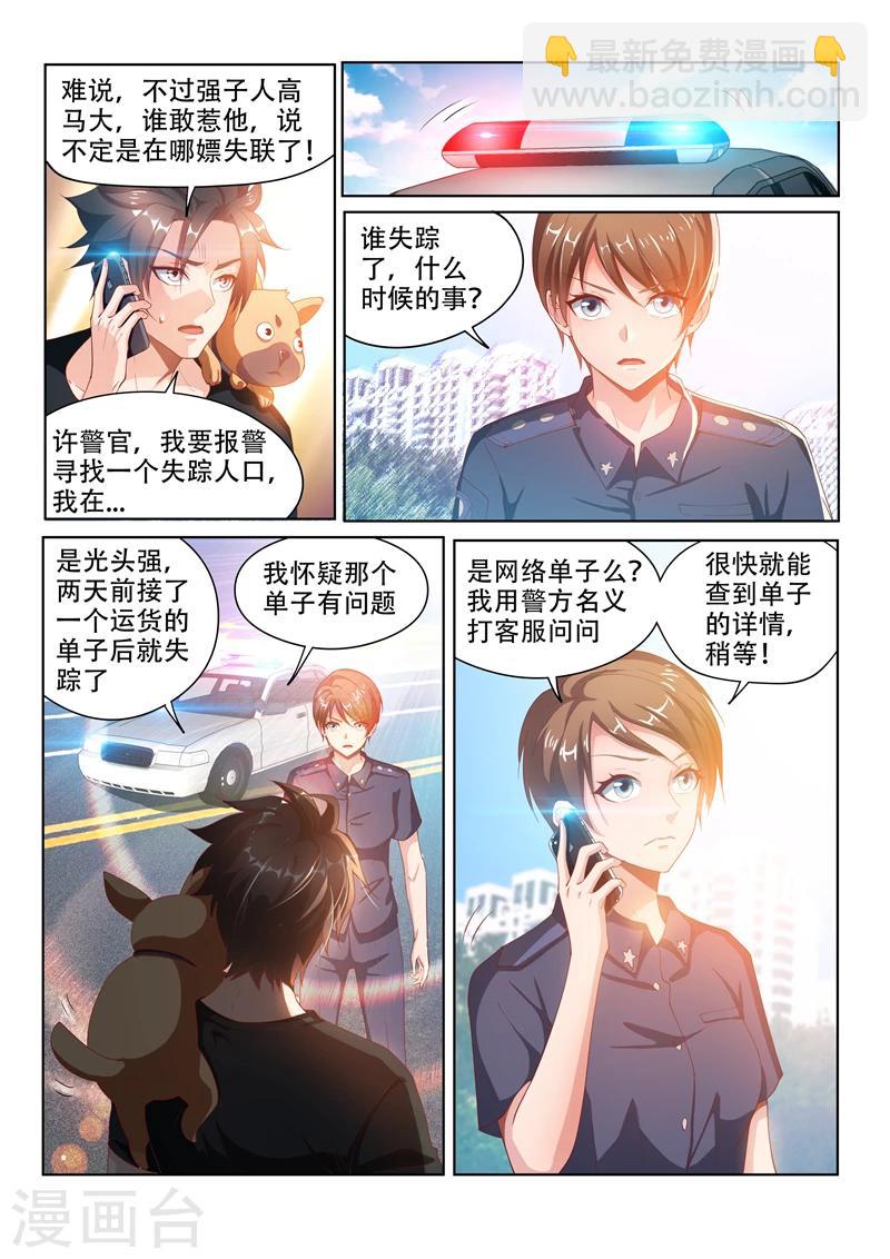 第105话 光头强失踪了-第105话
