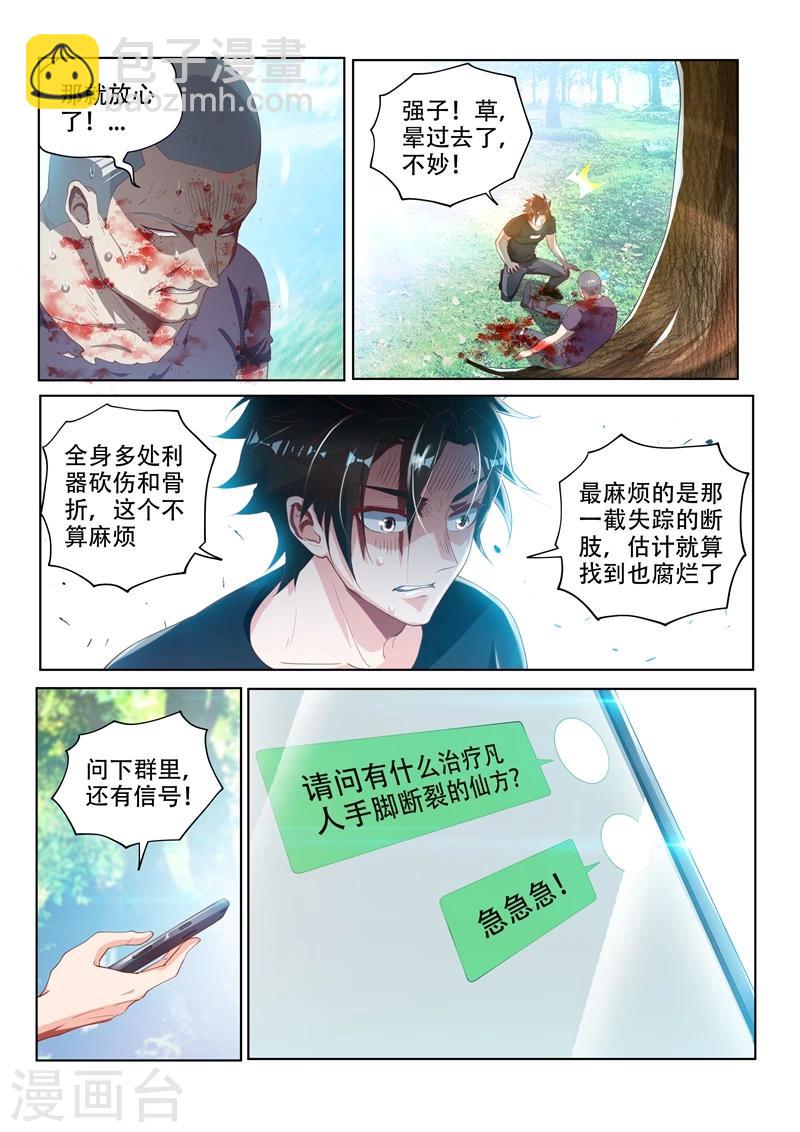第107话 拯救光头强-第107话