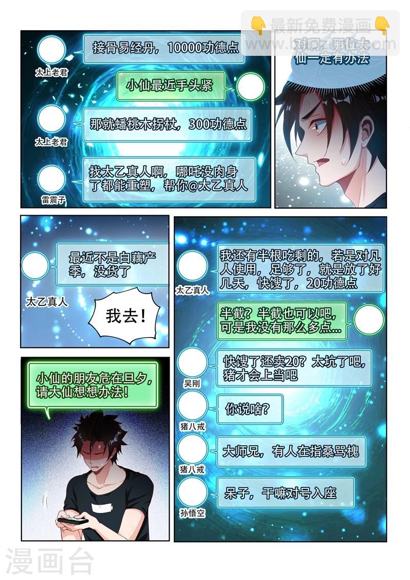 第107话 拯救光头强-第107话