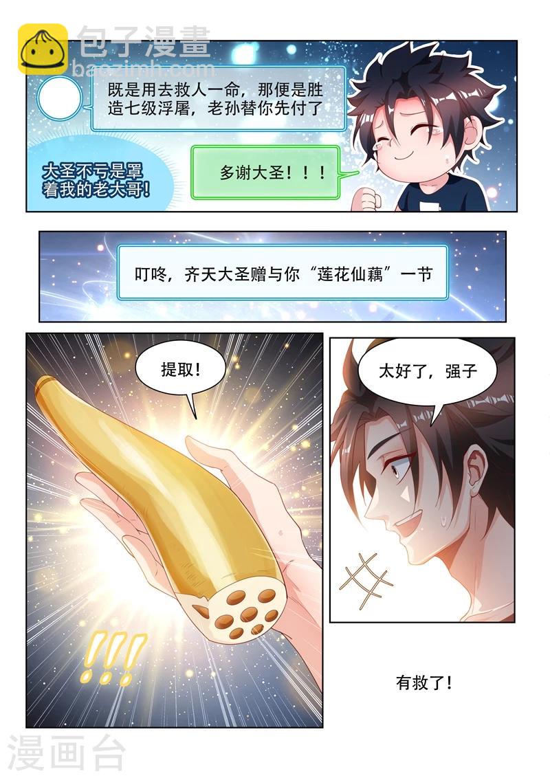 第107话 拯救光头强-第107话