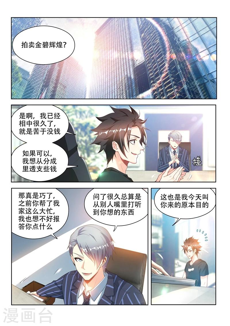 第110话 金碧辉煌大厦到手！-第111话