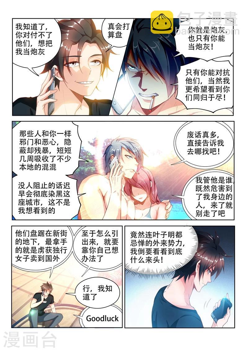 第110话 金碧辉煌大厦到手！-第111话