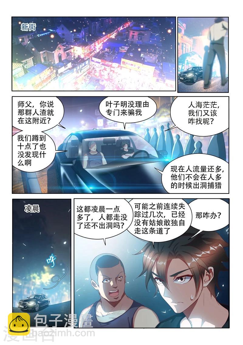 第110话 金碧辉煌大厦到手！-第111话