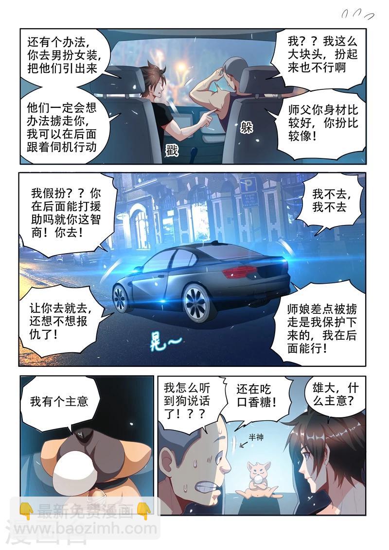 第110话 金碧辉煌大厦到手！-第111话