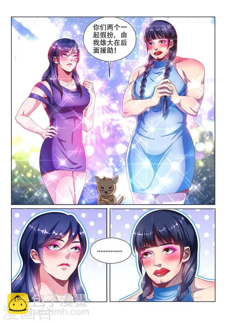 第110话 金碧辉煌大厦到手！-第111话