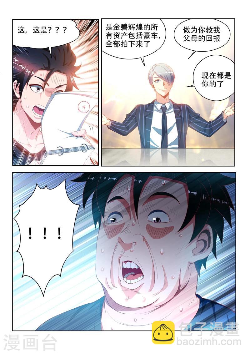 第110话 金碧辉煌大厦到手！-第111话