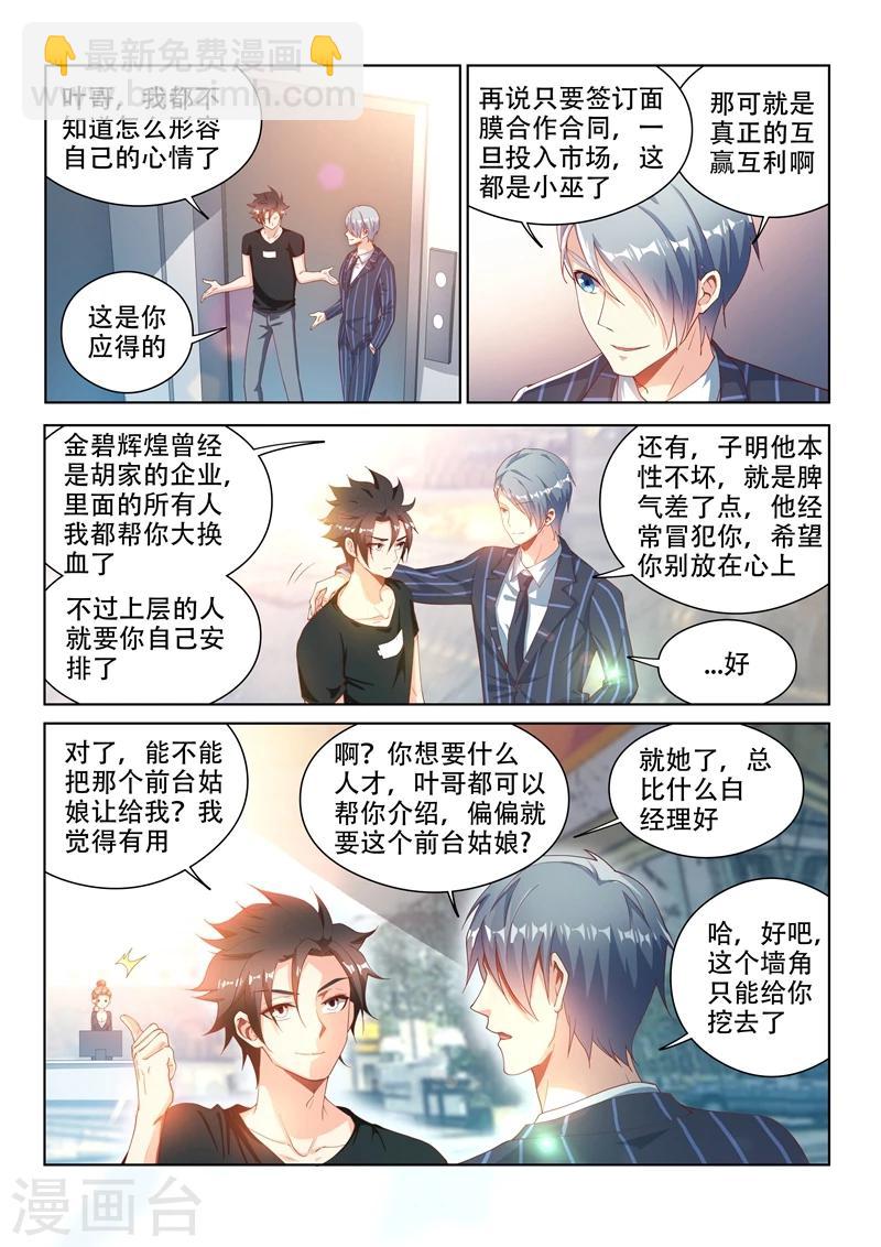 第110话 金碧辉煌大厦到手！-第111话