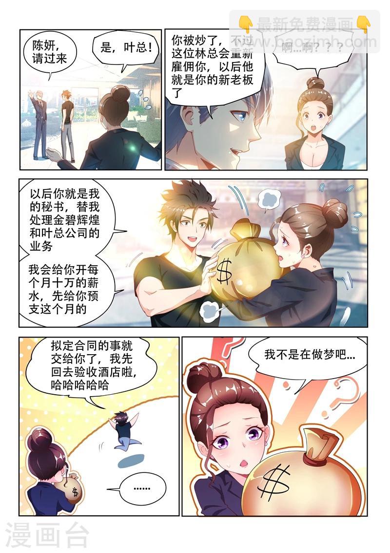 第110话 金碧辉煌大厦到手！-第111话