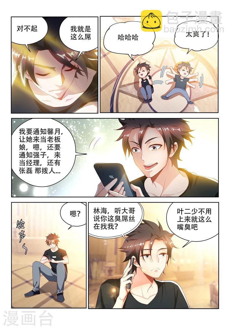 第110话 金碧辉煌大厦到手！-第111话