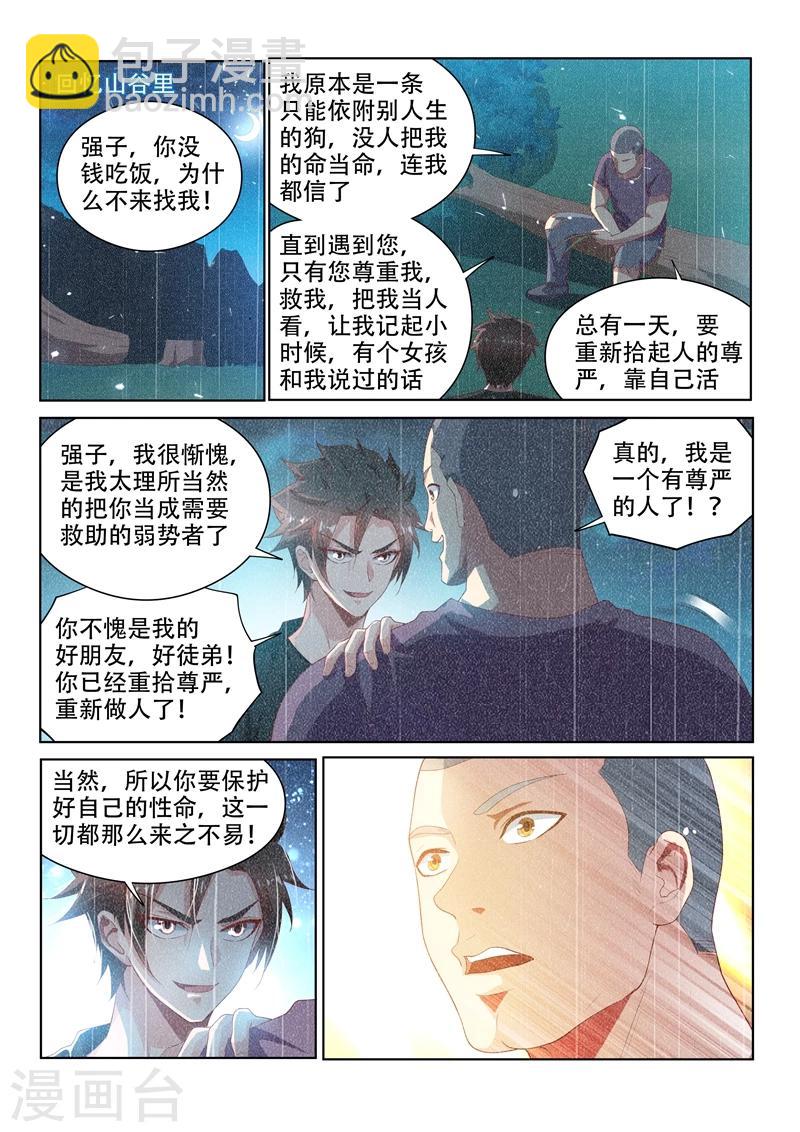 第114话 重拾尊严，不容践踏！-第115话