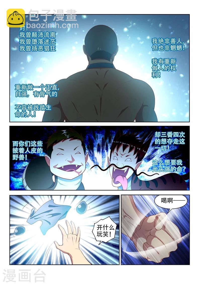 第114话 重拾尊严，不容践踏！-第115话