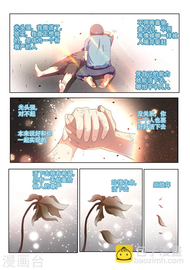 第114话 重拾尊严，不容践踏！-第115话