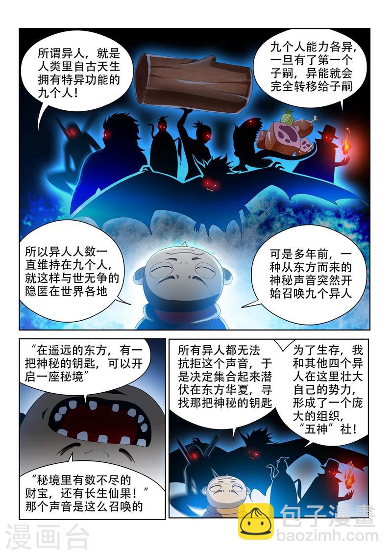 第116话 异人与秘境-第117话