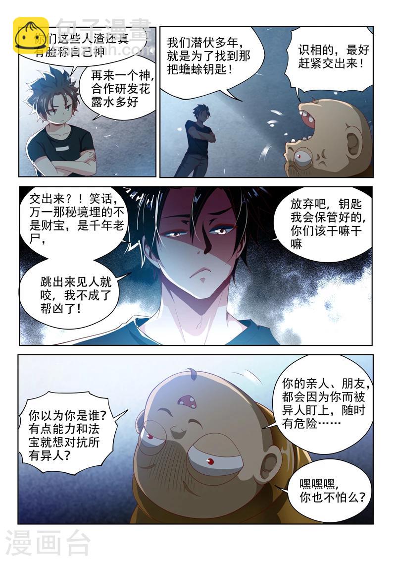 第116话 异人与秘境-第117话