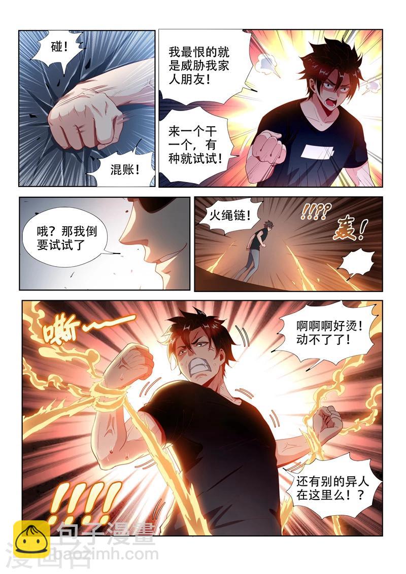 第116话 异人与秘境-第117话