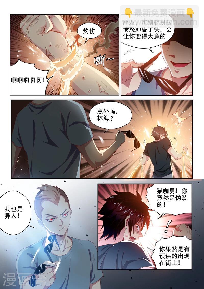 第116话 异人与秘境-第117话