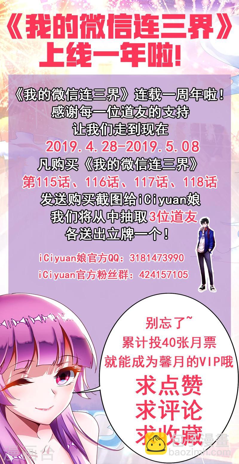 第116话 异人与秘境-第117话