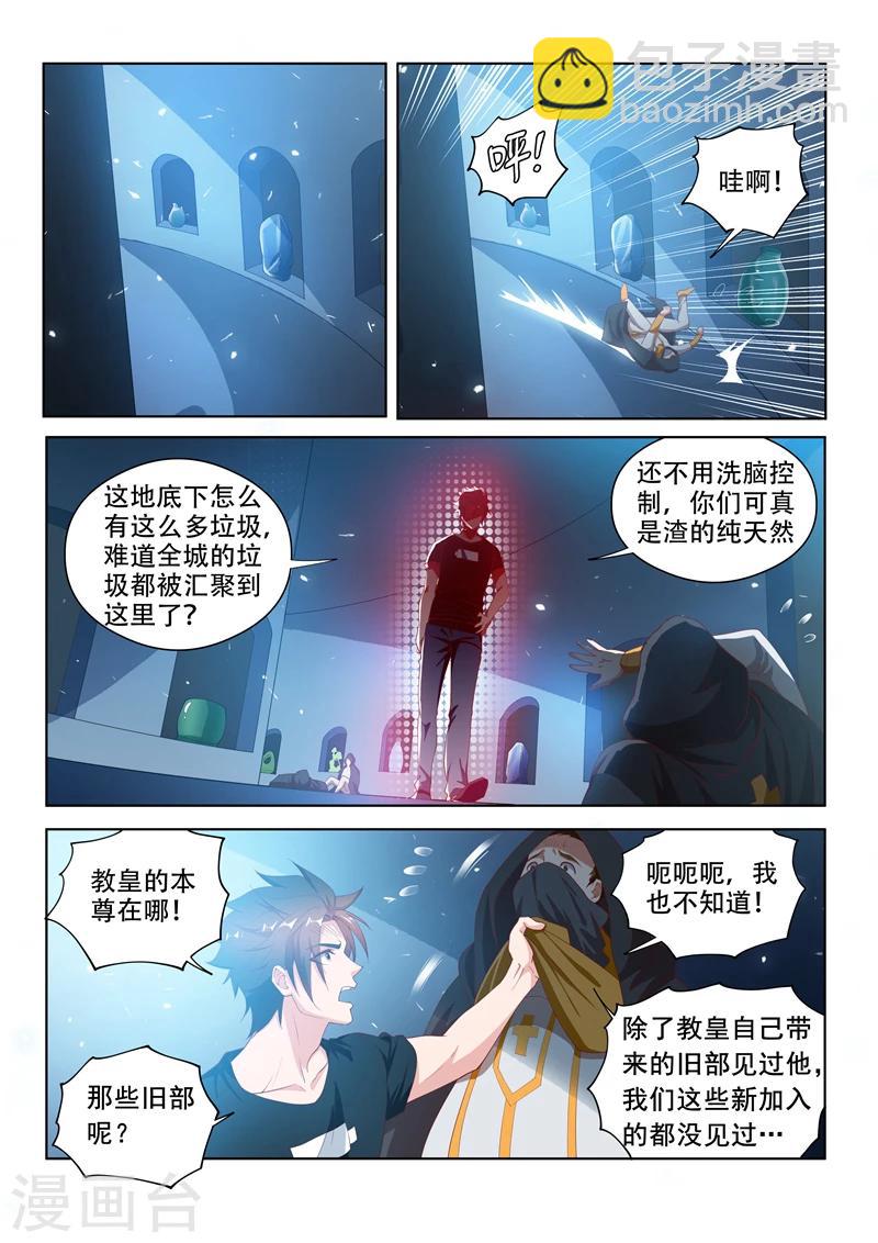 第116话 异人与秘境-第117话