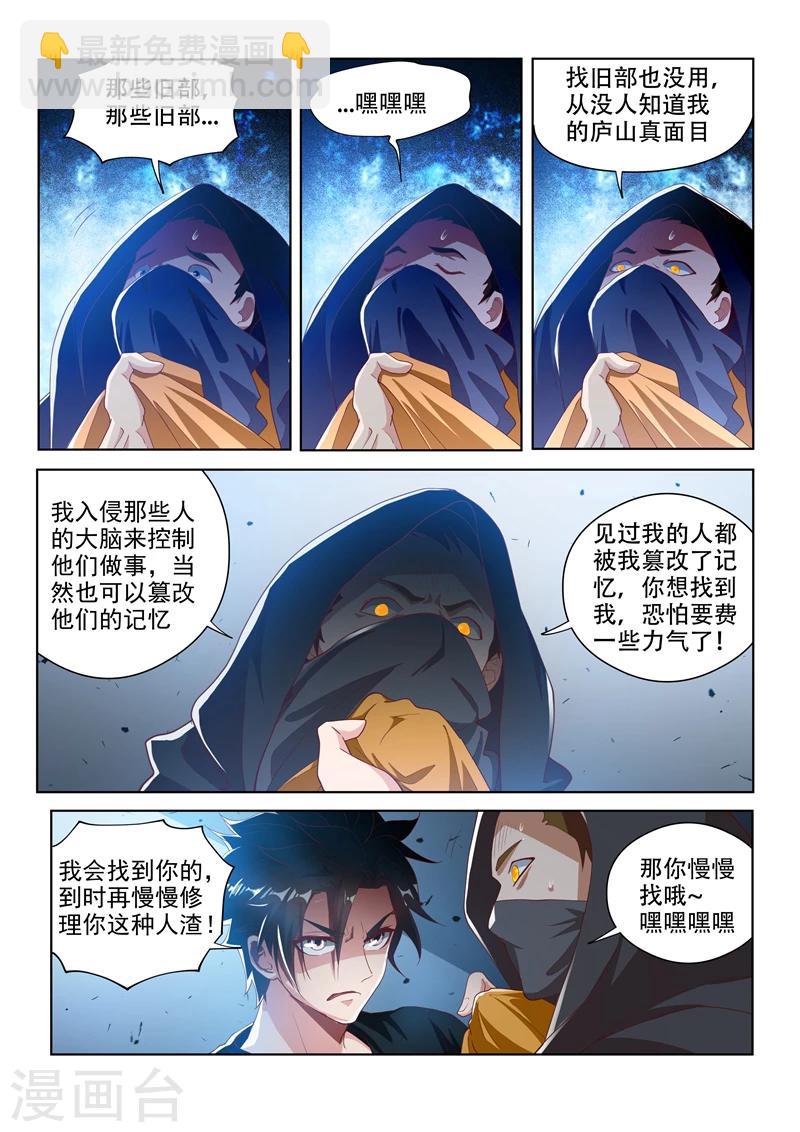第116话 异人与秘境-第117话