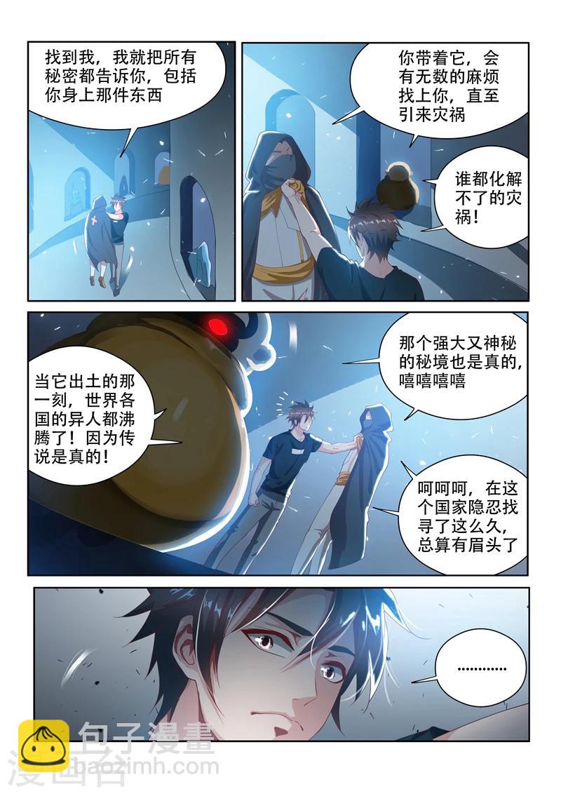 第116话 异人与秘境-第117话
