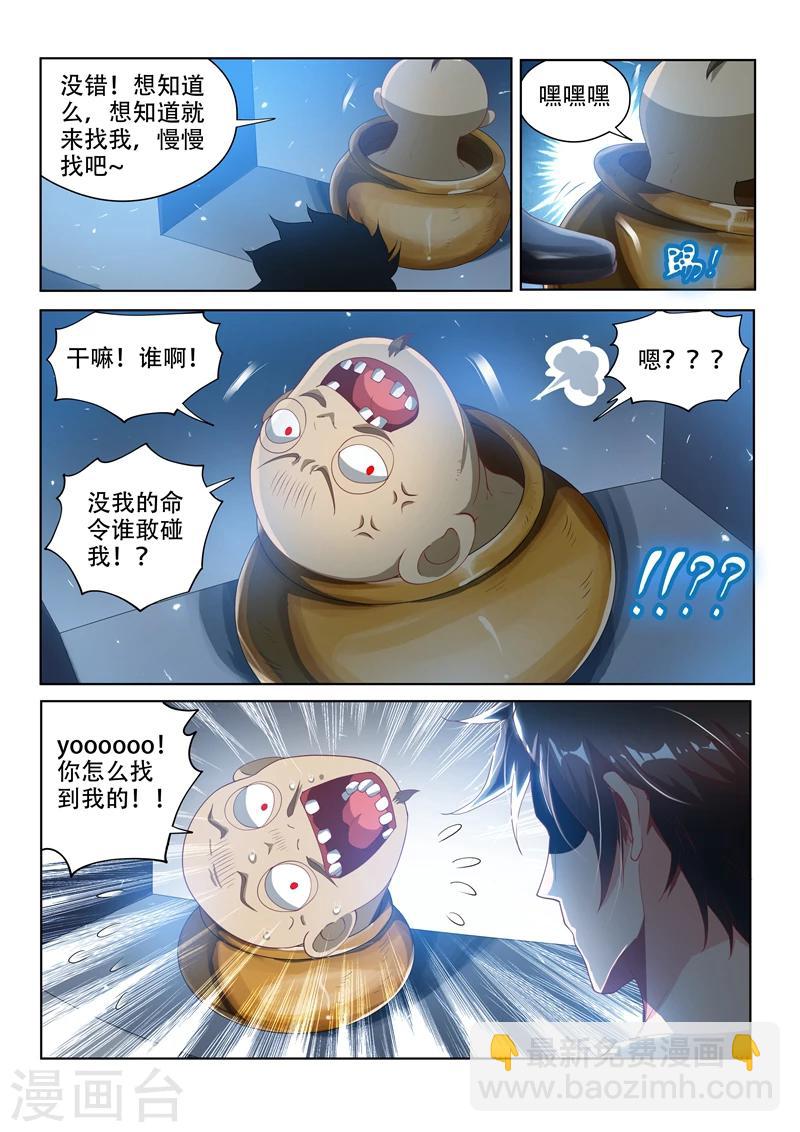 第116话 异人与秘境-第117话