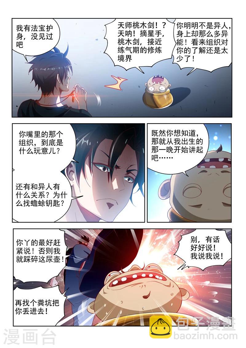 第116话 异人与秘境-第117话