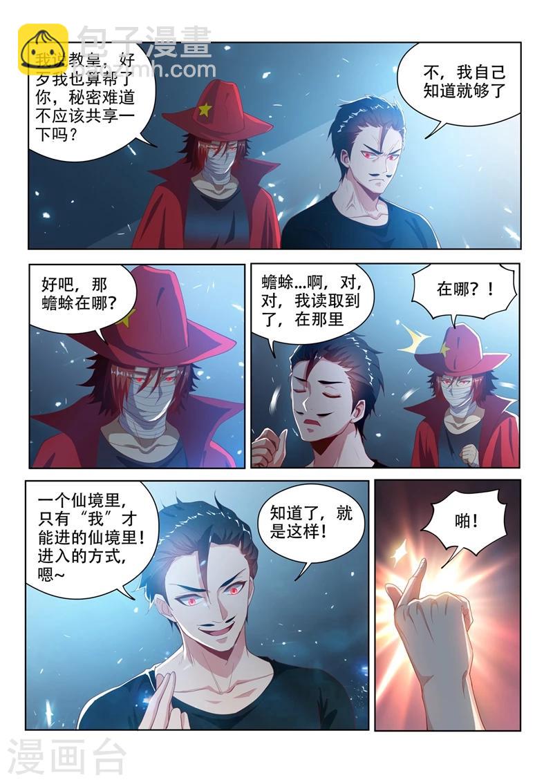 第118话 擅闯仙境者，杀无赦！-第119话