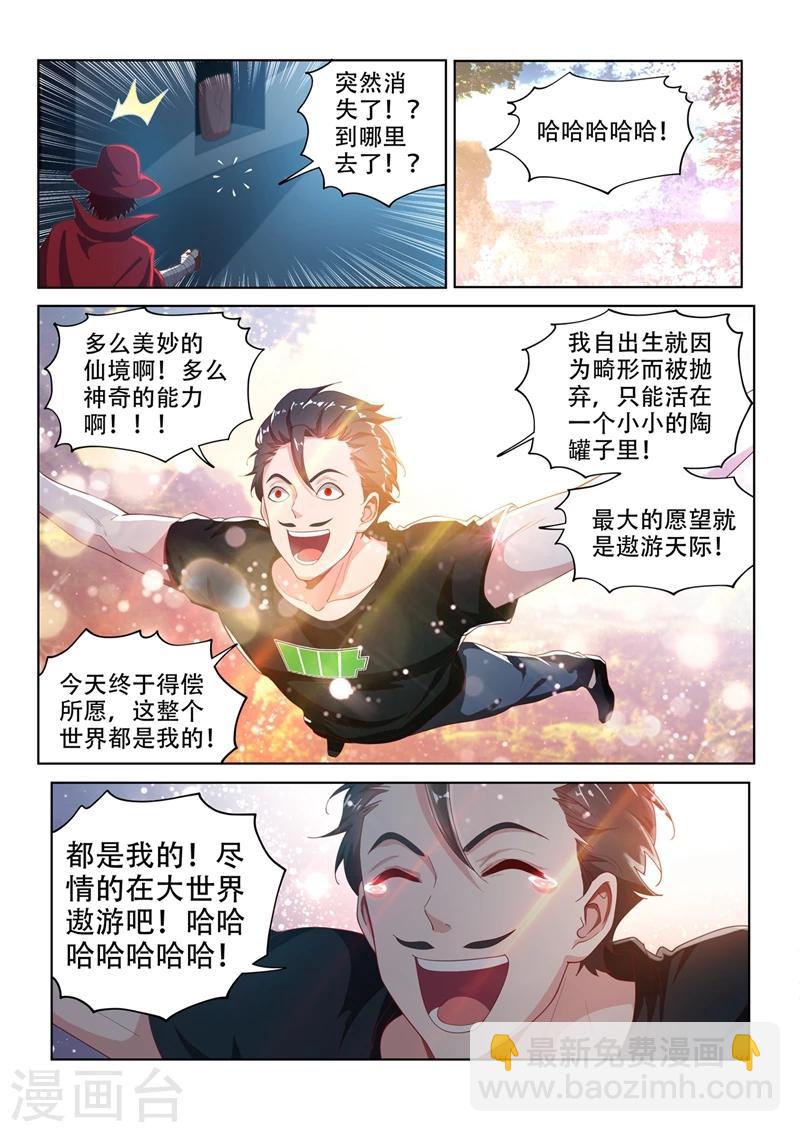 第118话 擅闯仙境者，杀无赦！-第119话