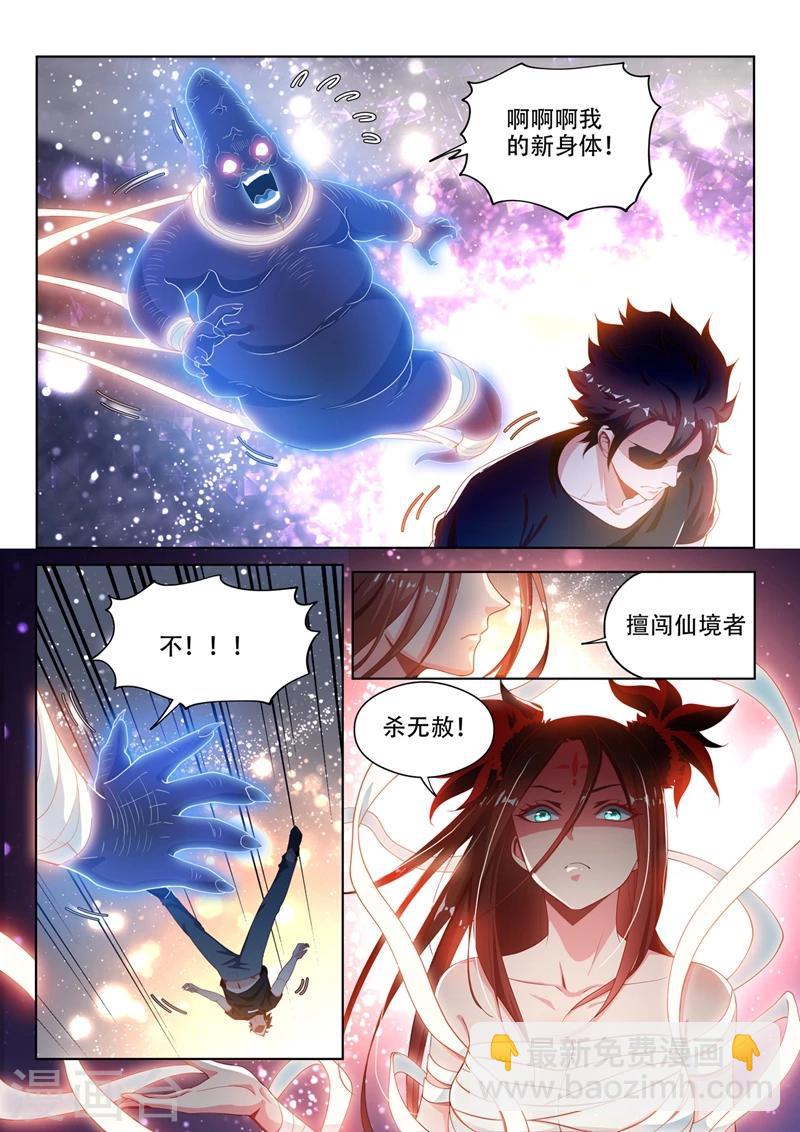 第118话 擅闯仙境者，杀无赦！-第119话