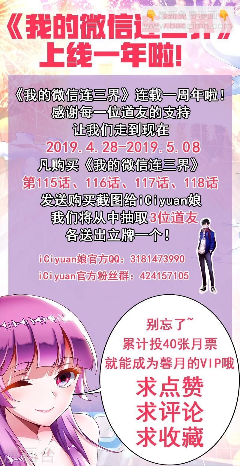 第118话 擅闯仙境者，杀无赦！-第119话