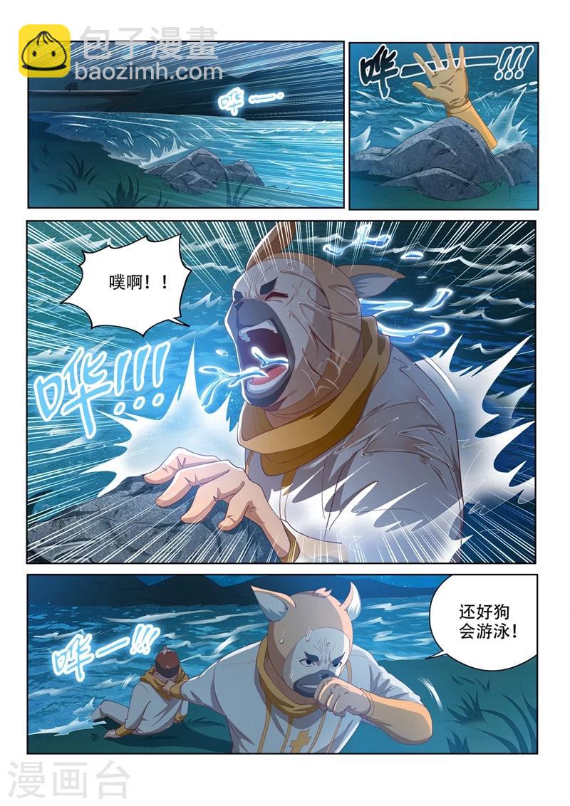 第118话 擅闯仙境者，杀无赦！-第119话