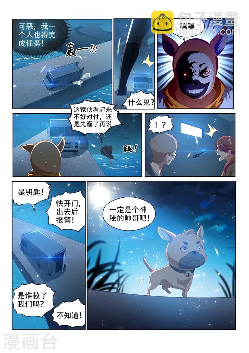 第118话 擅闯仙境者，杀无赦！-第119话