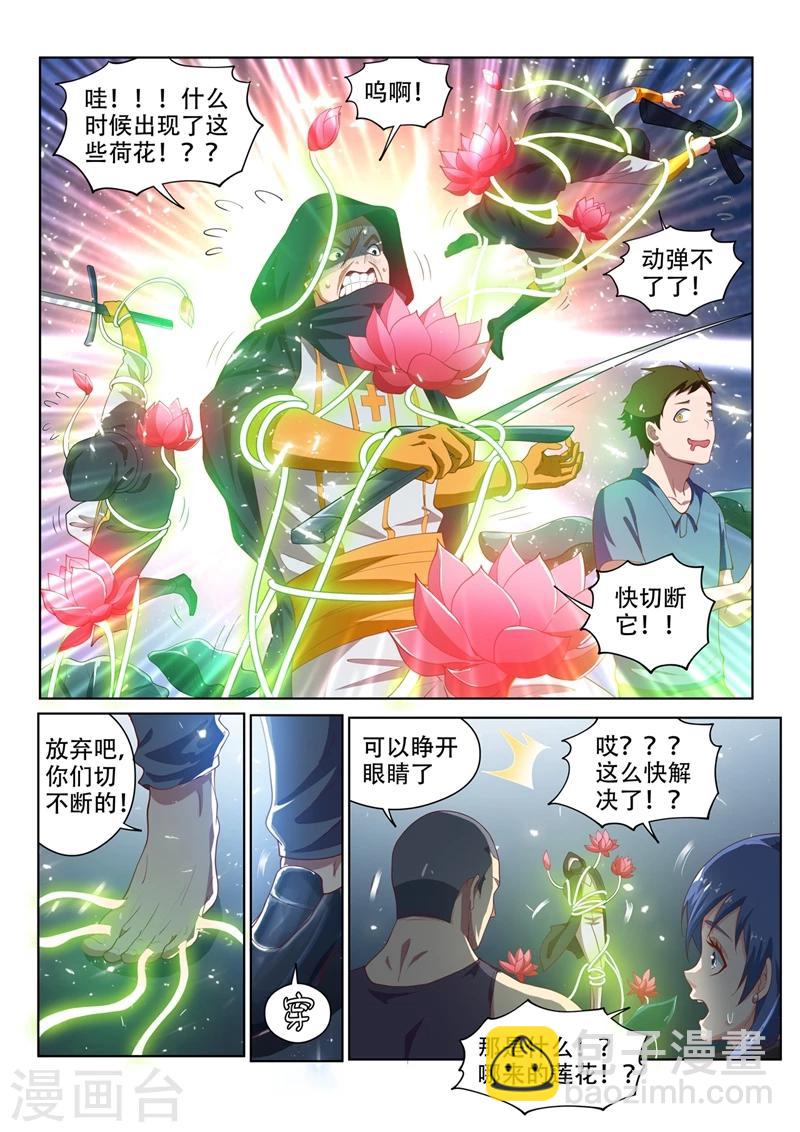 第118话 擅闯仙境者，杀无赦！-第119话