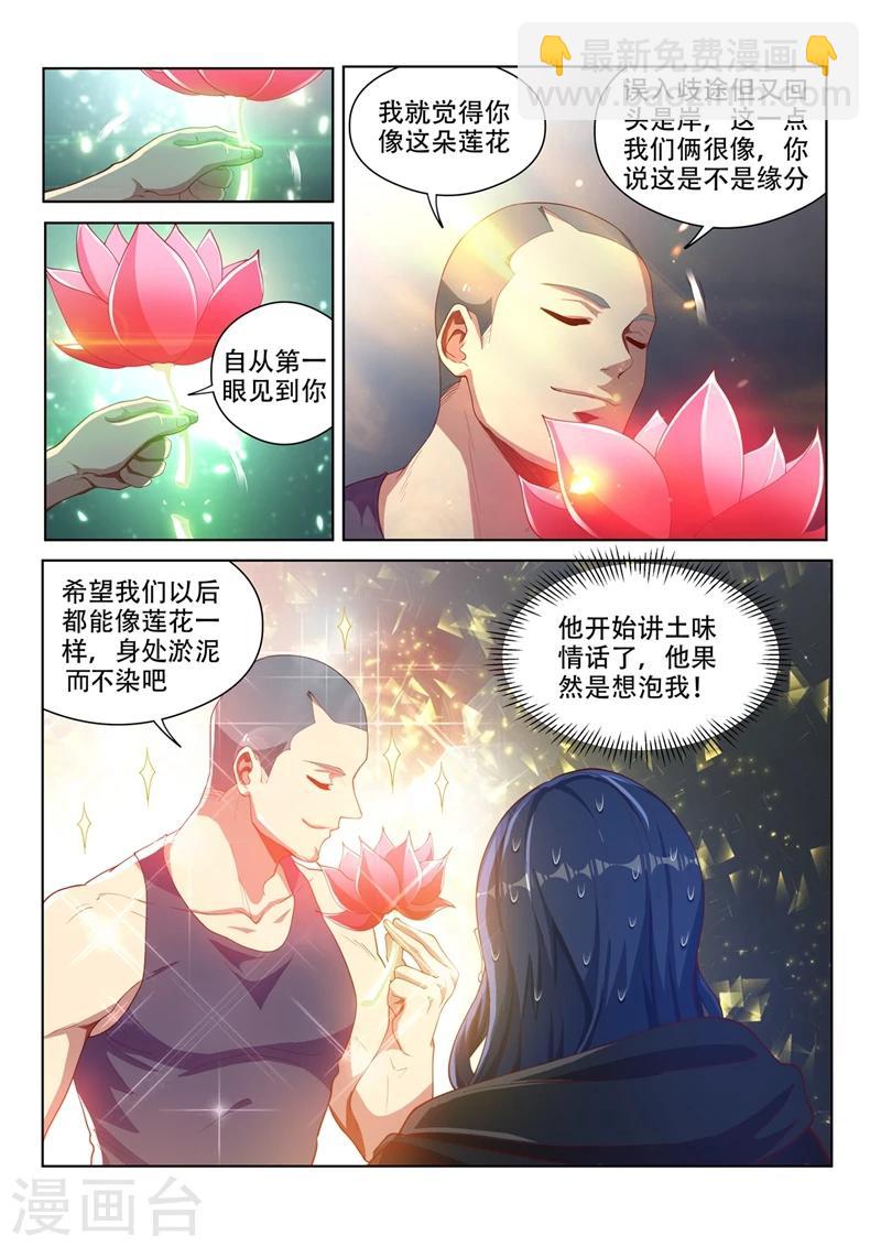 第118话 擅闯仙境者，杀无赦！-第119话