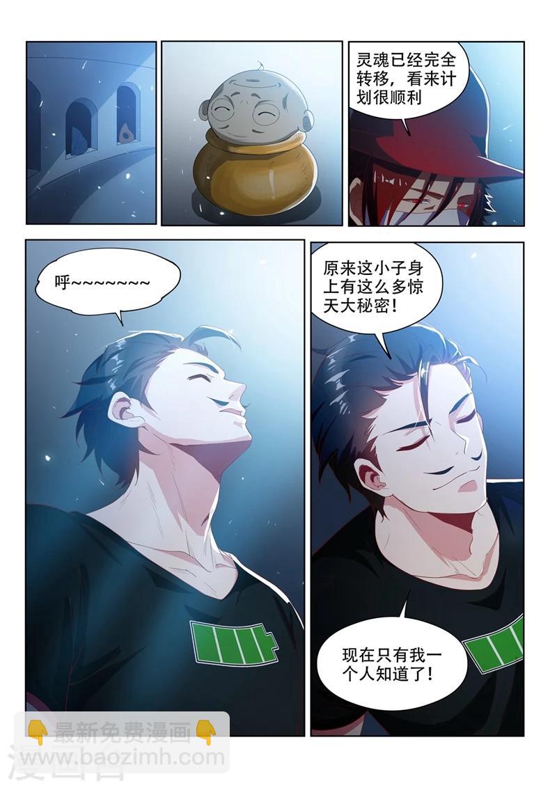 第118话 擅闯仙境者，杀无赦！-第119话