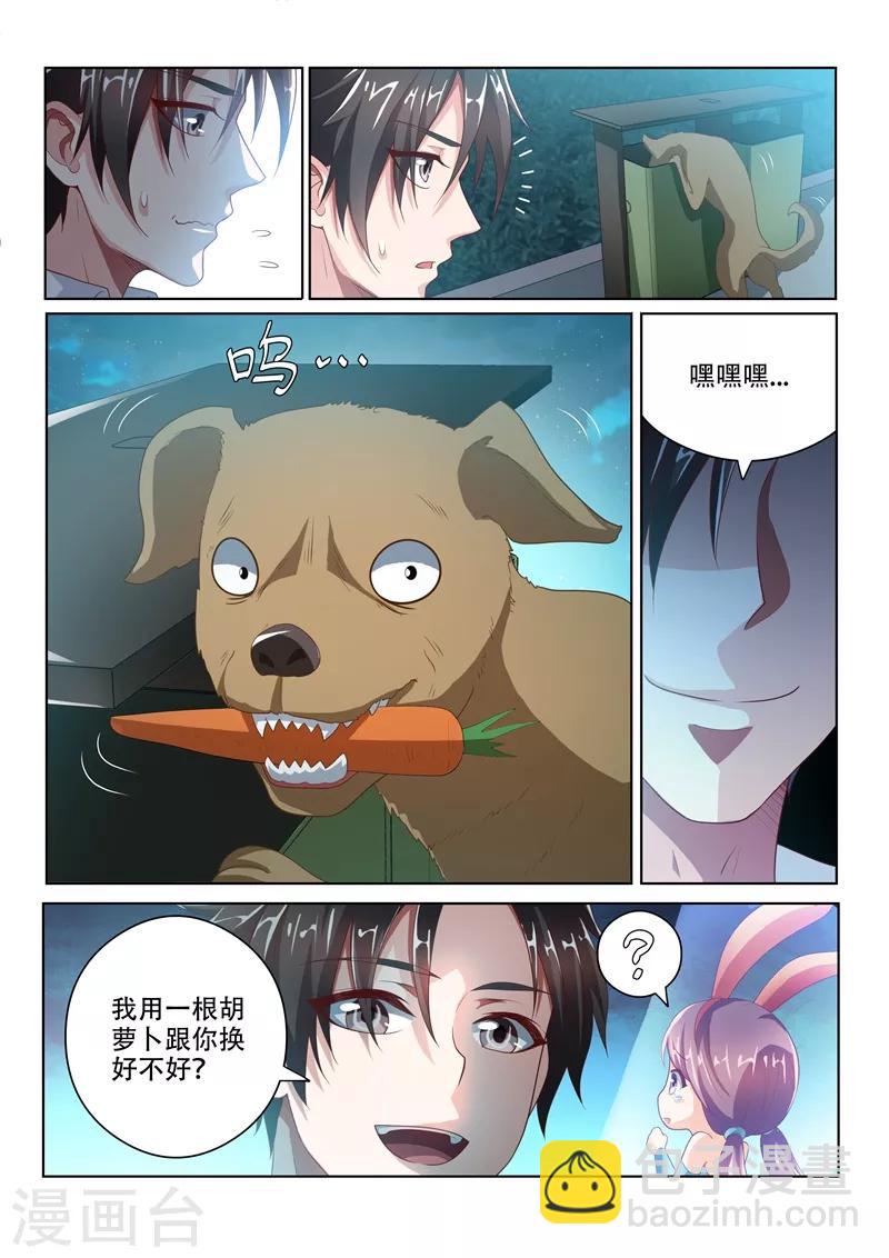 第13话 胡萝卜换金丹-第13话