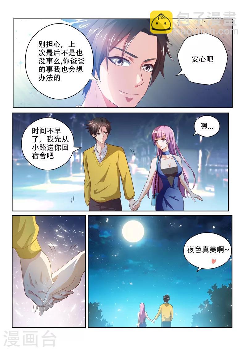第13话 胡萝卜换金丹-第13话