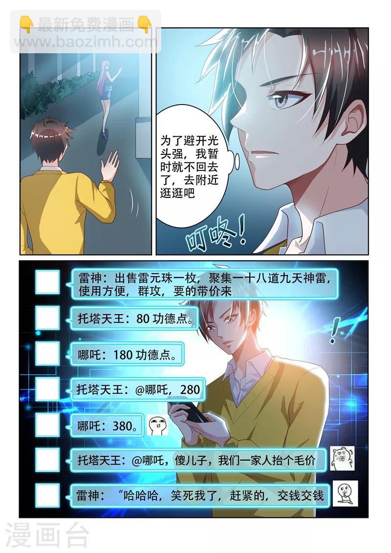 第13话 胡萝卜换金丹-第13话