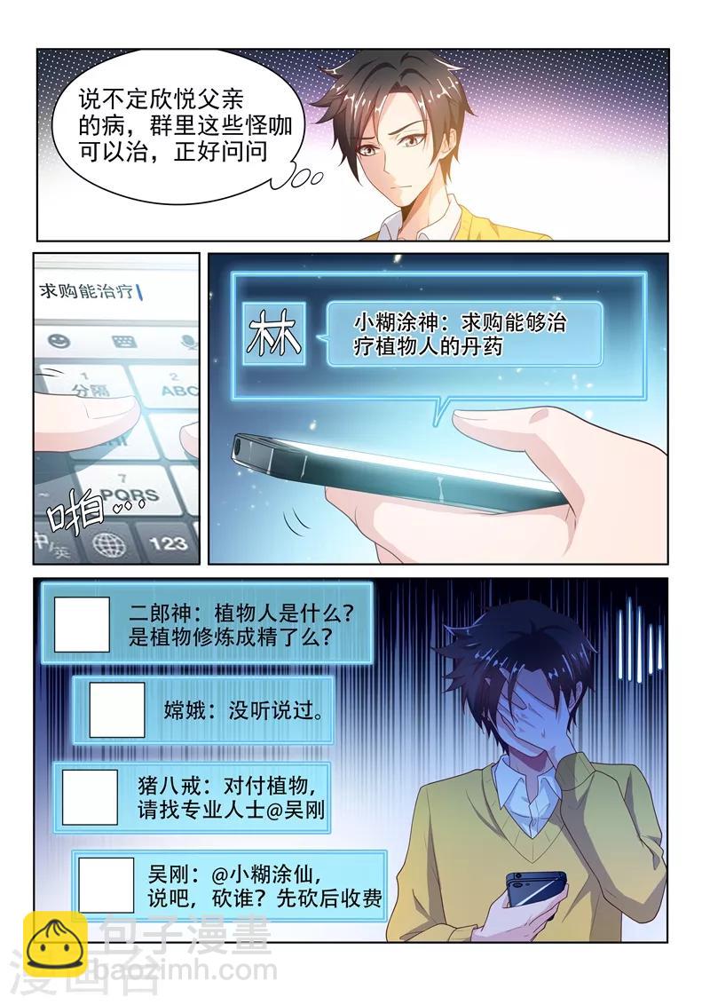 第13话 胡萝卜换金丹-第13话