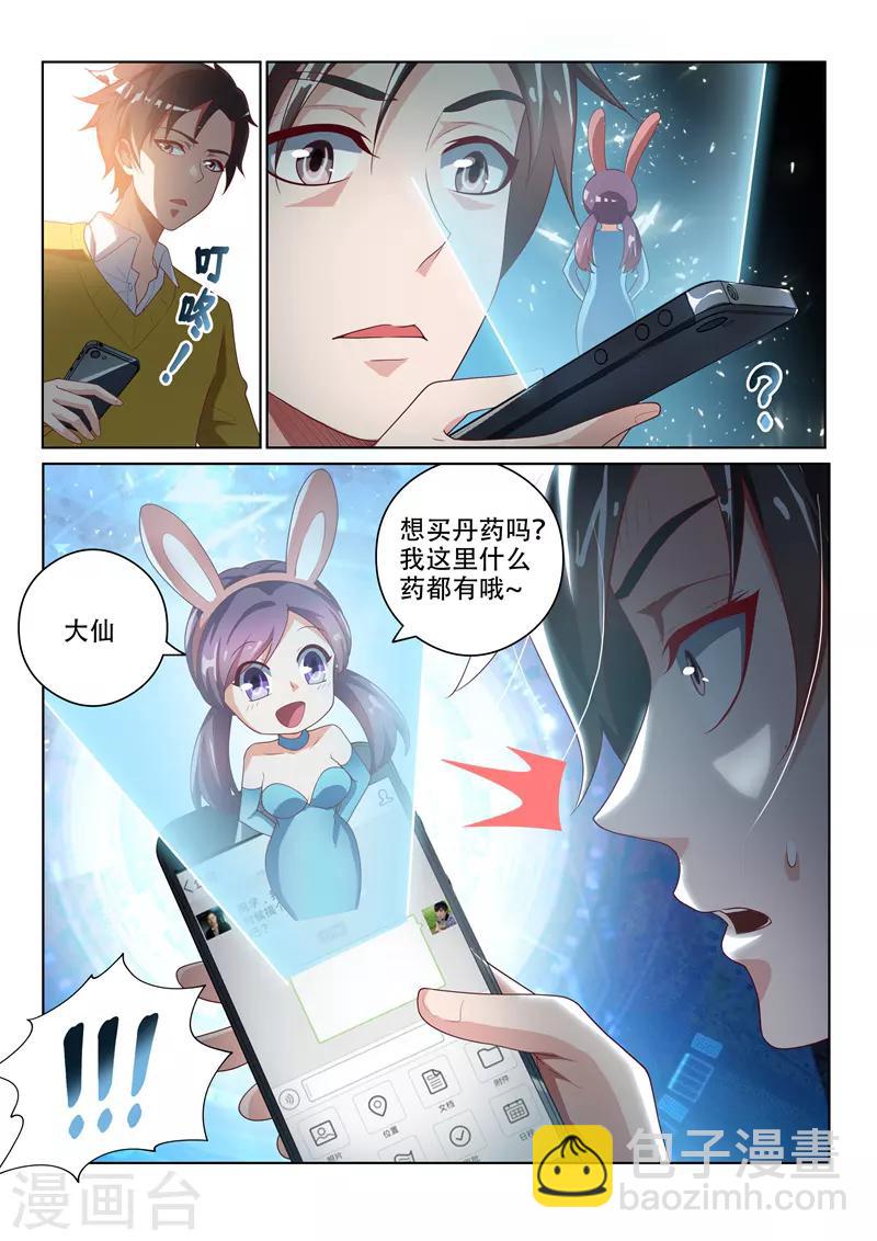 第13话 胡萝卜换金丹-第13话