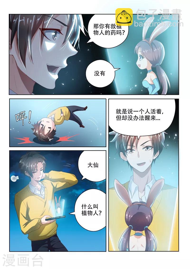 第13话 胡萝卜换金丹-第13话