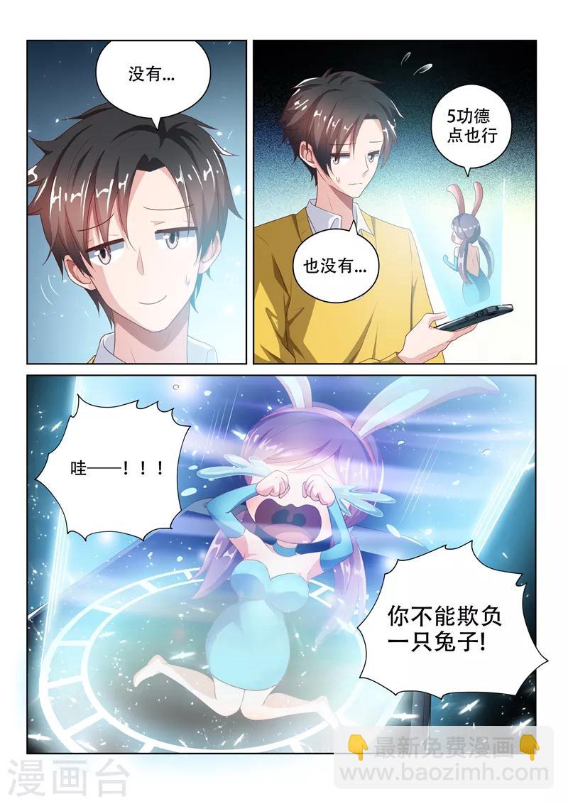 第13话 胡萝卜换金丹-第13话