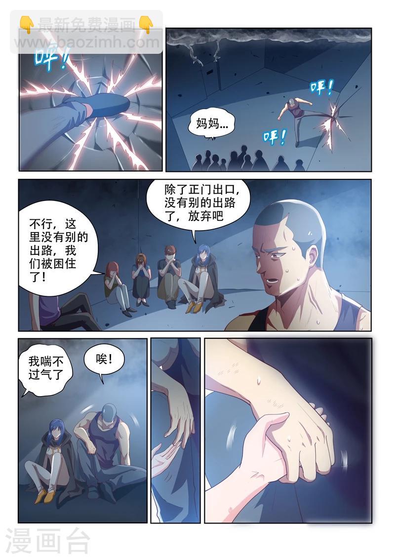 第120话 林海的妥协-第121话