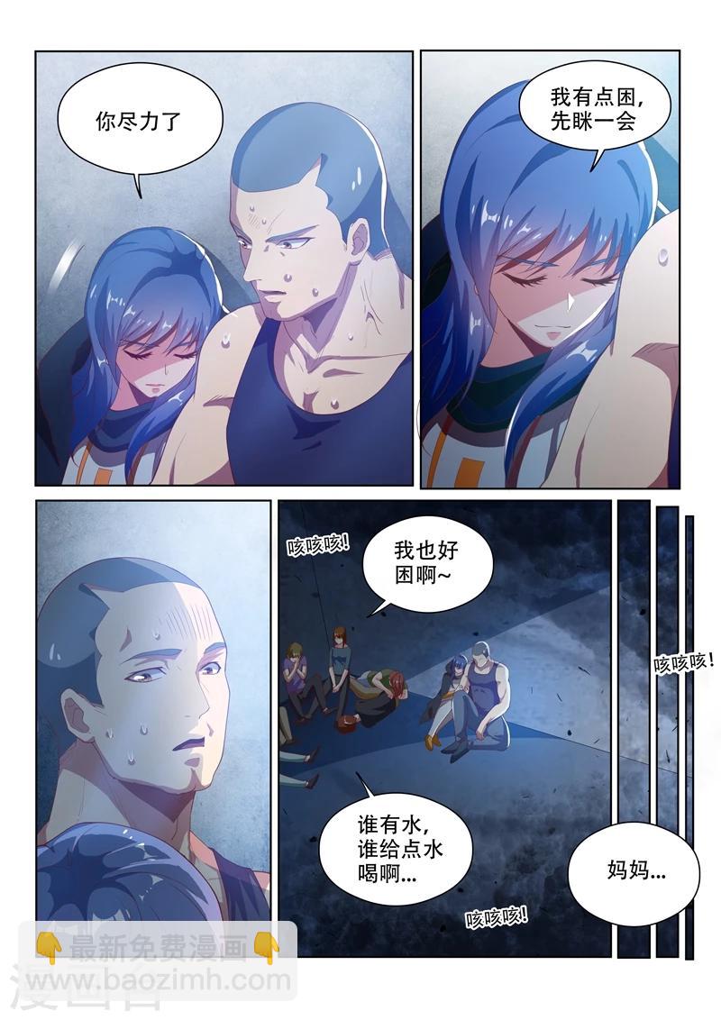 第120话 林海的妥协-第121话