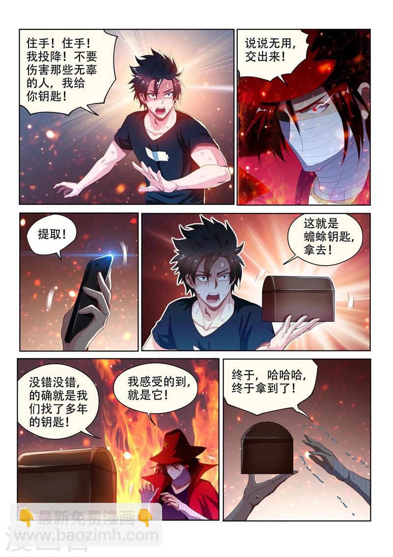 第120话 林海的妥协-第121话