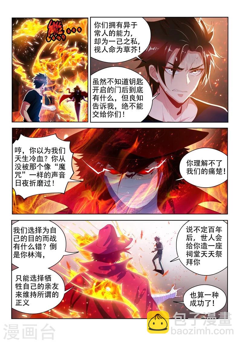 第120话 林海的妥协-第121话